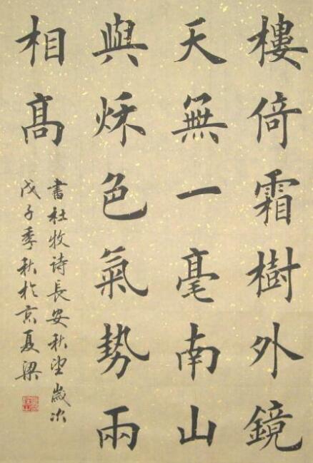 古诗欧楷书法作品欣赏